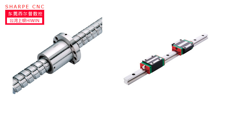 臺灣上銀精密絲桿與直線導(dǎo)軌